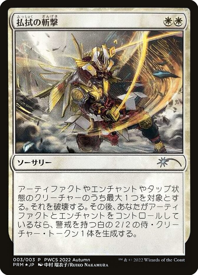 Banishing Slash (Participation)