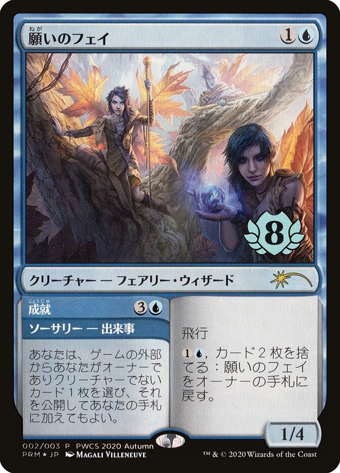 Fae of Wishes (Top 8)