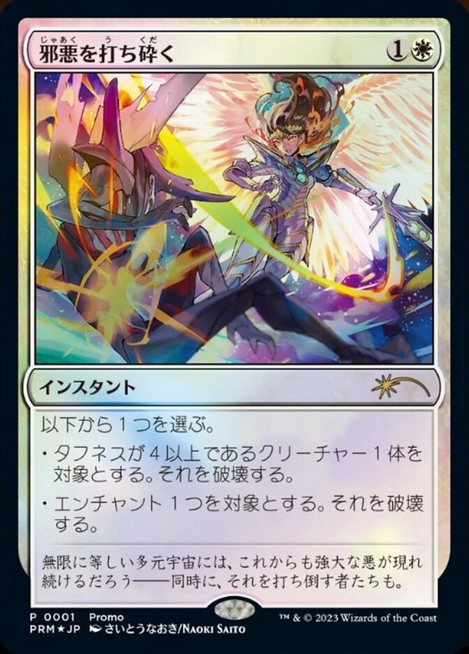 Destroy Evil (JP Exclusive)