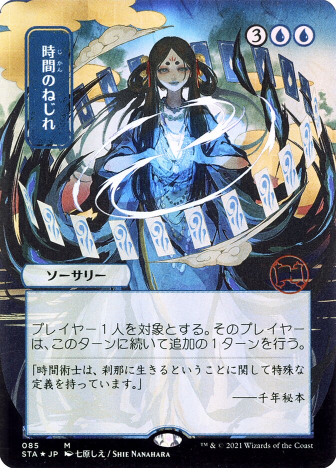 Time Warp (JP Alternate Art)