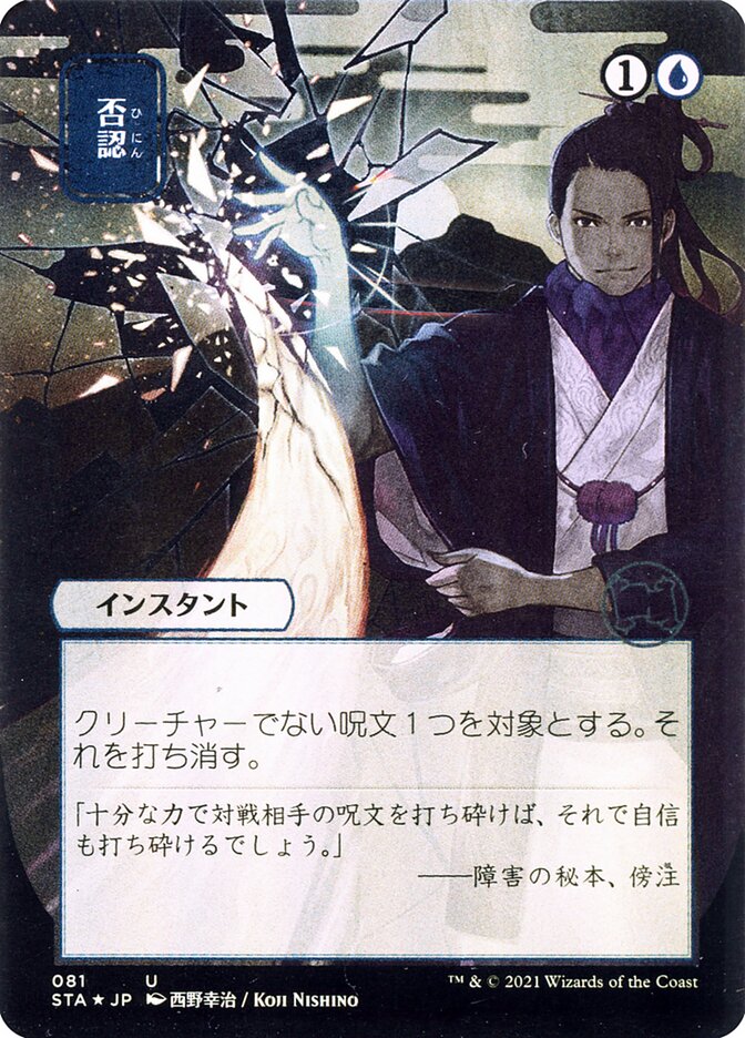 Negate (JP Alternate Art)