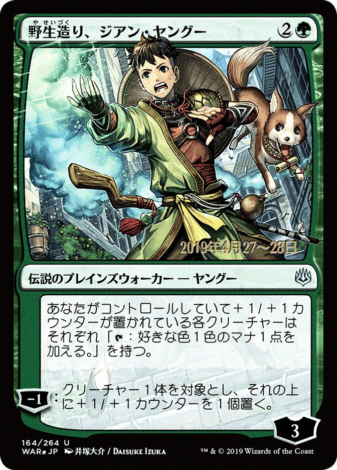 Jiang Yanggu, Wildcrafter (JP Alternate Art)