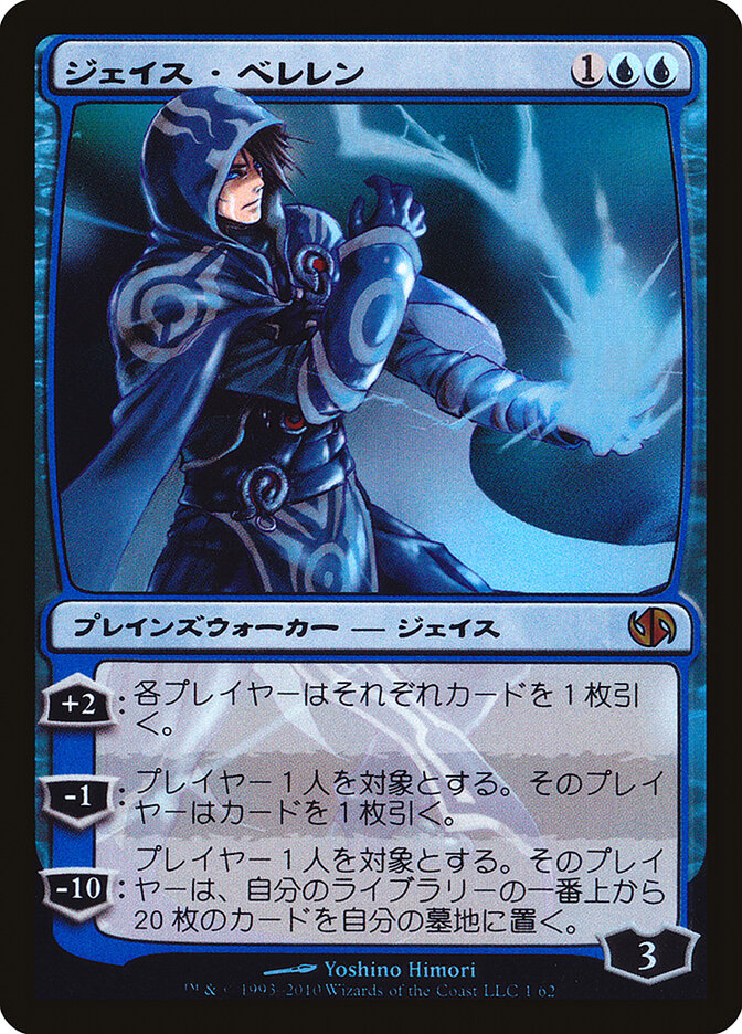 Jace Beleren (Japanese Alternate Art)