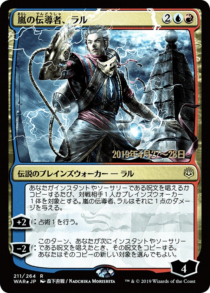 Ral, Storm Conduit (JP Alternate Art)
