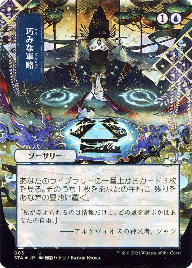 Strategic Planning (JP Alternate Art)