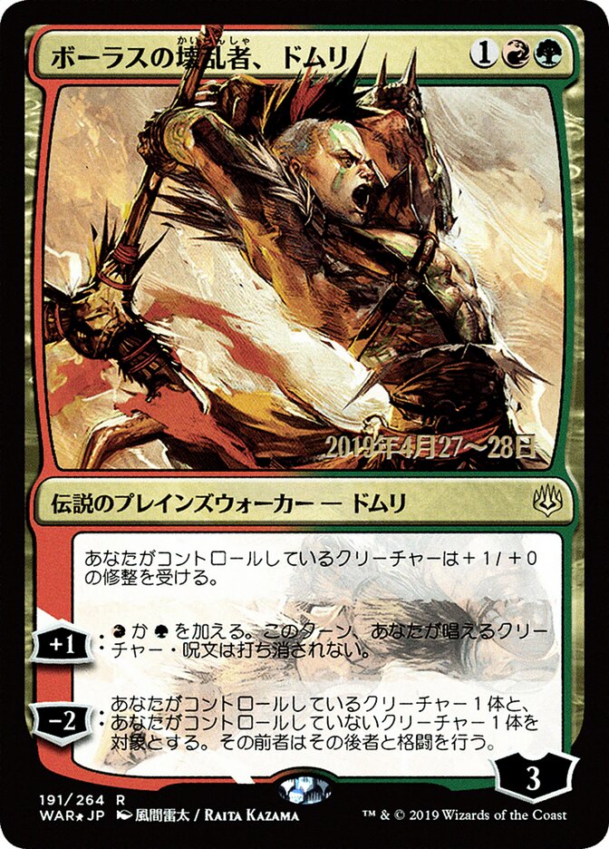 Domri, Anarch of Bolas (JP Alternate Art)