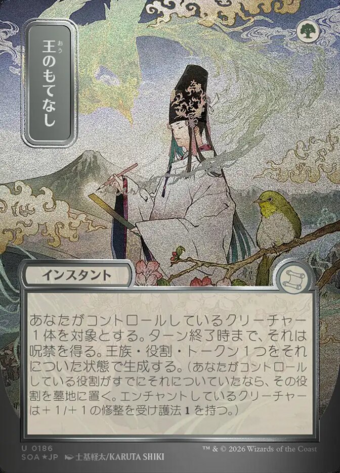 Royal Treatment (JP Alternate Art) (Silver Scroll Foil)
