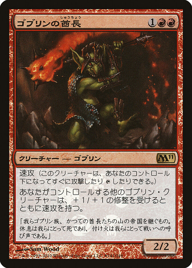 Goblin Chieftain (Japanese Promo)