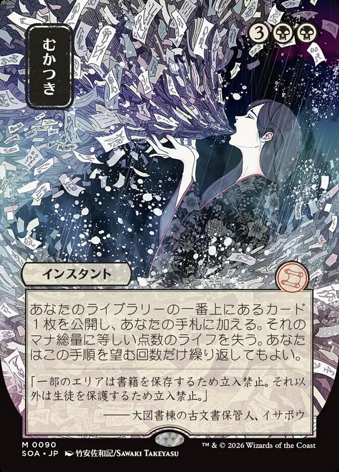 Ad Nauseam (JP Alternate Art)