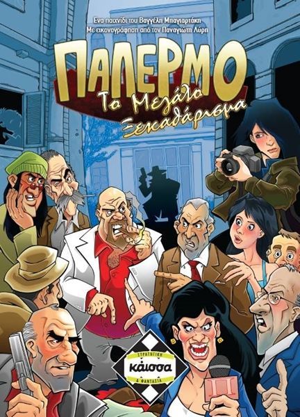 Παλέρμο: Το Μεγάλο Ξεκαθάρισμα (Palermo: The Big Cleanup)