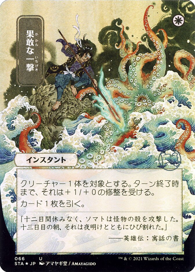 Defiant Strike (JP Alternate Art)