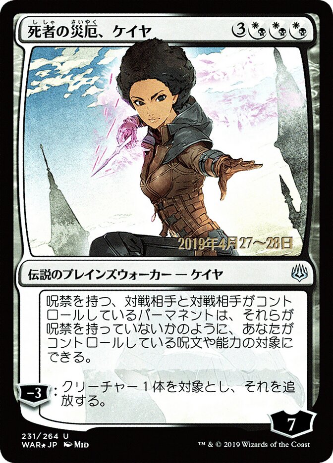 Kaya, Bane of the Dead (JP Alternate Art)