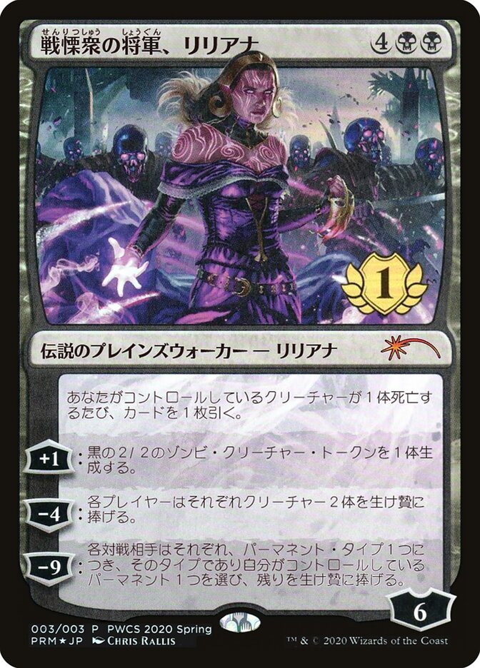 Liliana, Dreadhorde General (1st Place)