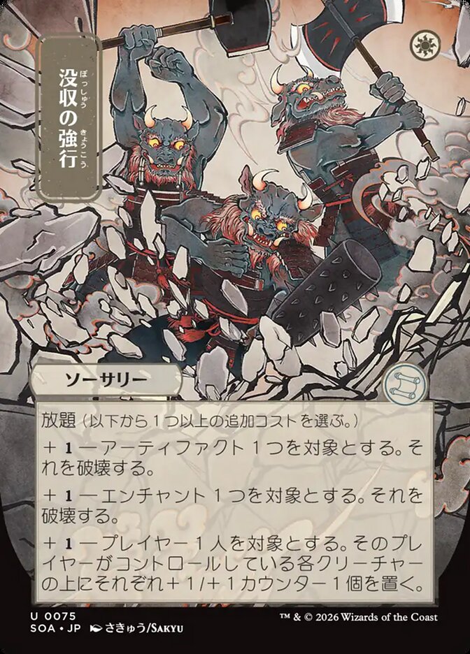 Requisition Raid (JP Alternate Art)