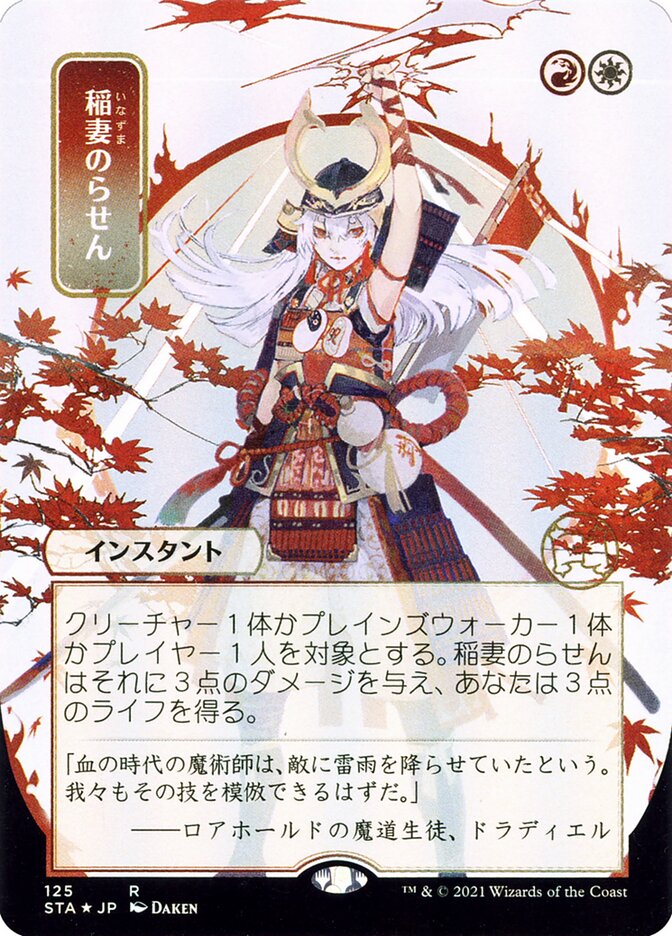 Lightning Helix (JP Alternate Art)