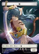 Cat Token (001) (JP ONE Exclusive) - Magic: The Gathering