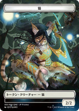 Cat Token (005) (JP ONE Exclusive) - Magic: The Gathering