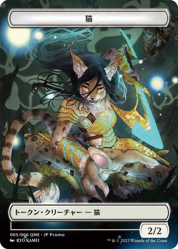 Cat Token (005) (JP ONE Exclusive) - Magic: The Gathering