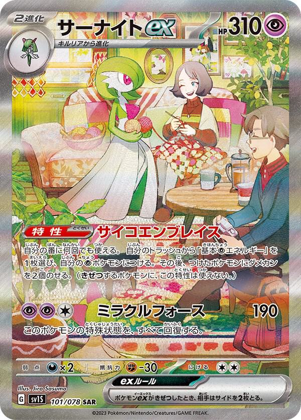Gardevoir ex (Japanese Exclusive)