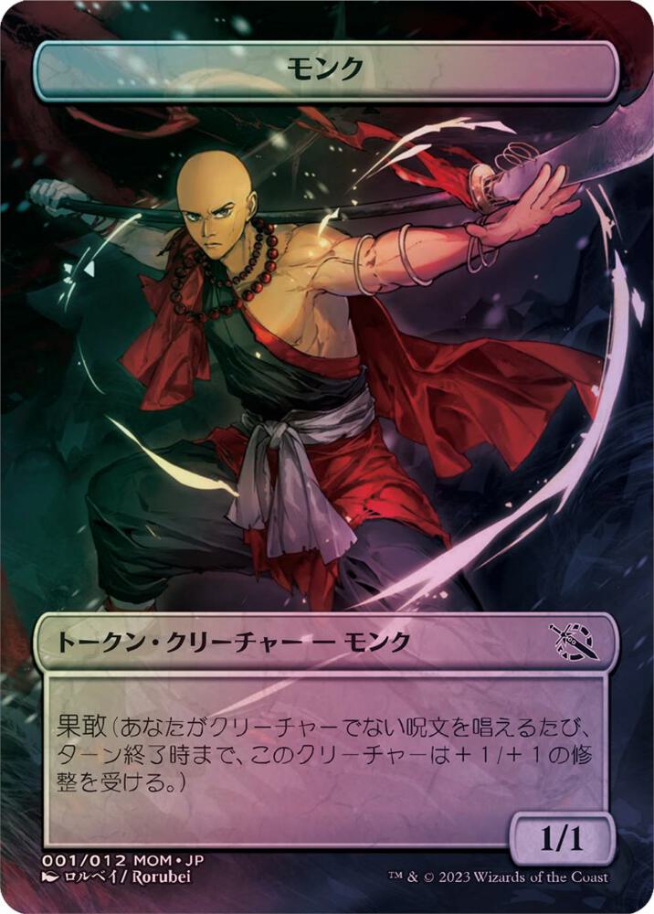 Monk Token [JP Exclusive]