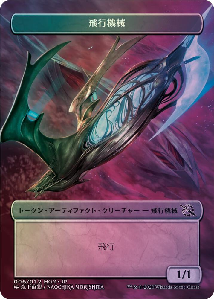 Thopter Token [JP Exclusive]