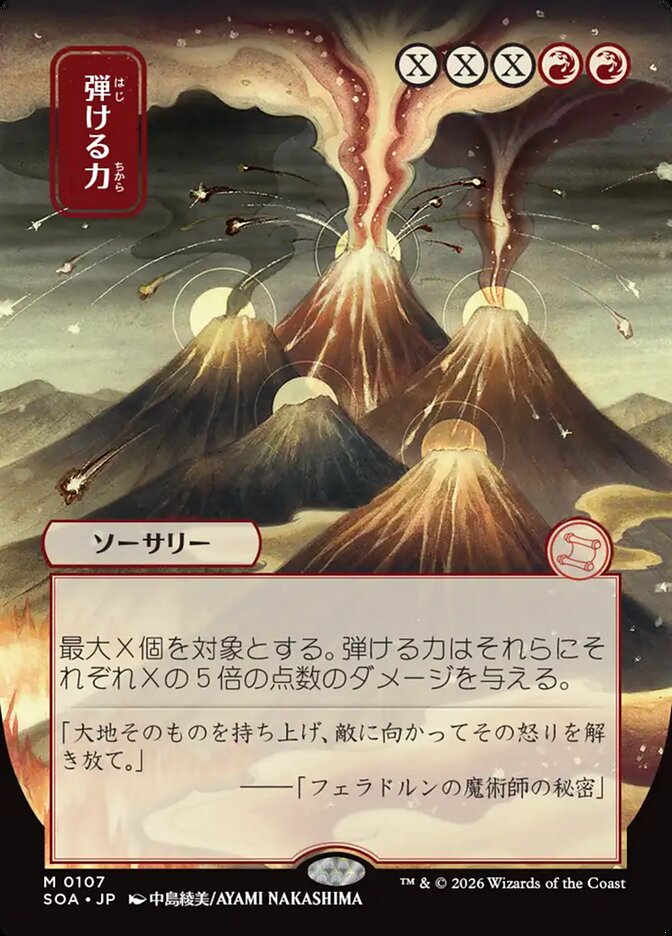 Crackle with Power (JP Alternate Art)