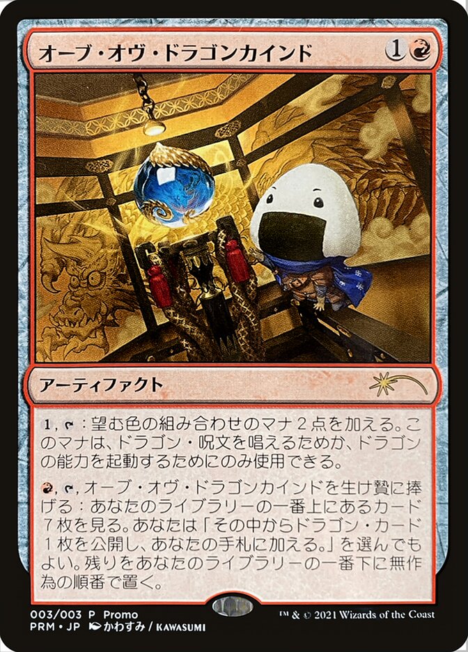 Orb of Dragonkind (003)