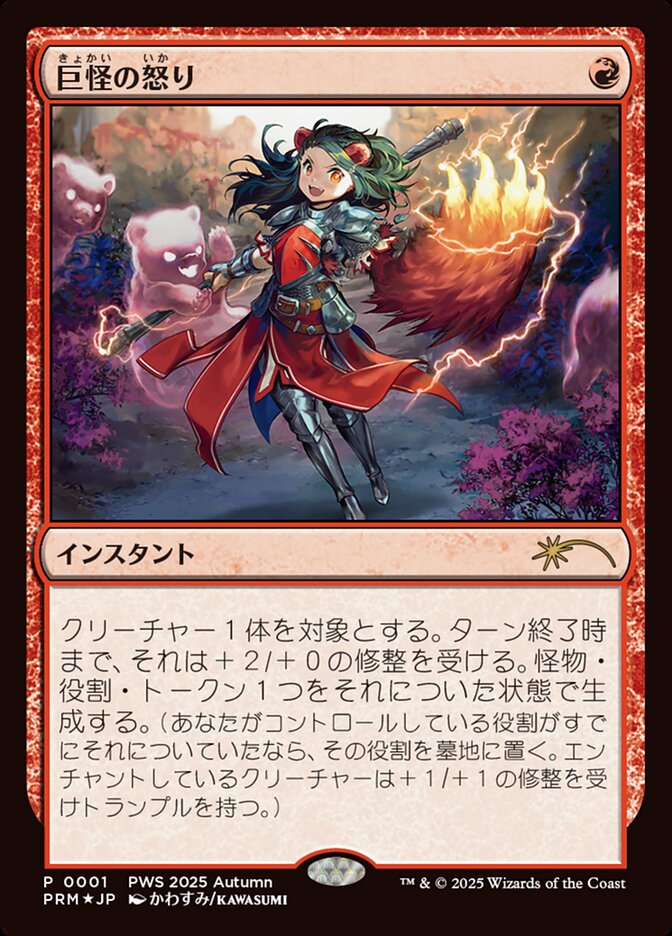 Monstrous Rage (JP Exclusive)