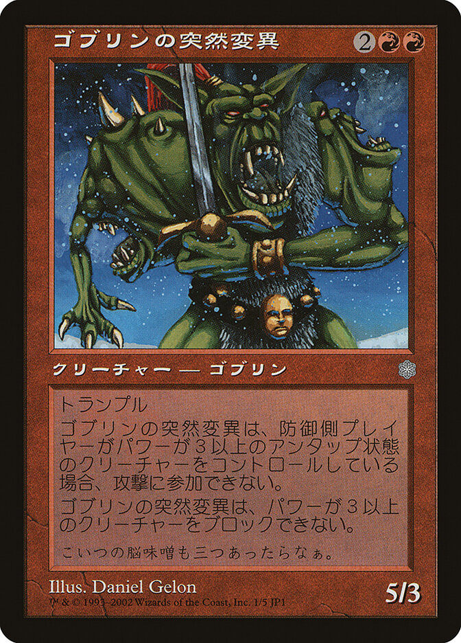 Goblin Mutant (Hobby Japan Reprint)