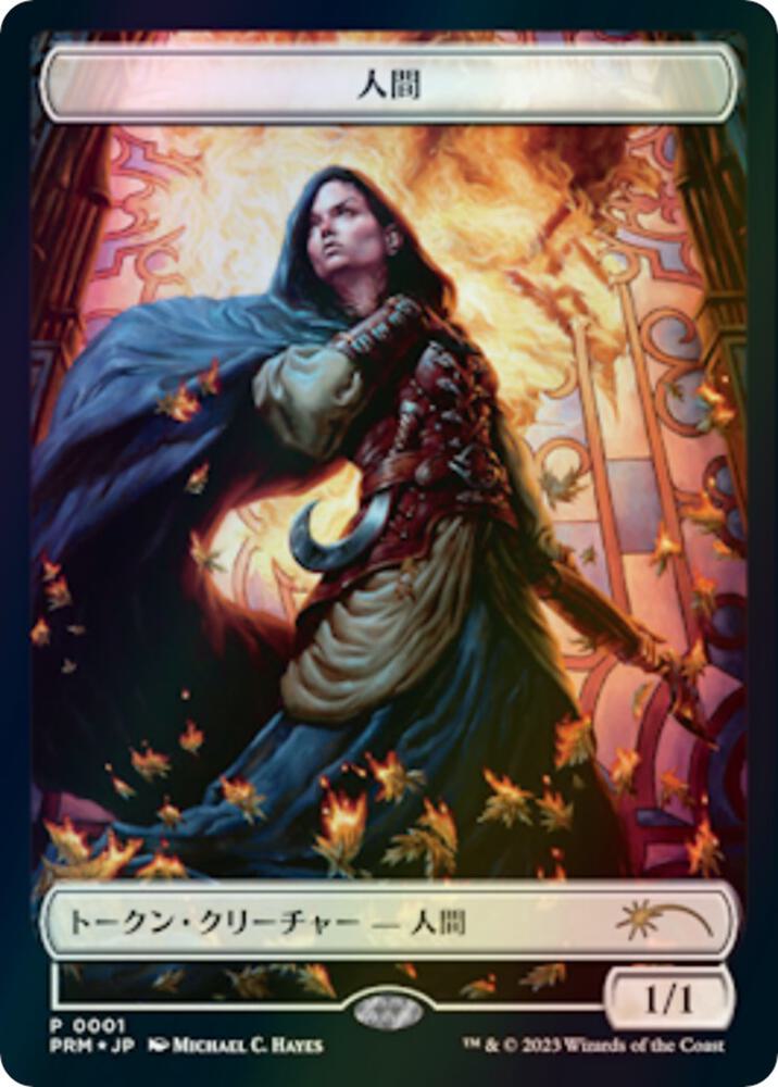 Human Token (JP WOE Exclusive)