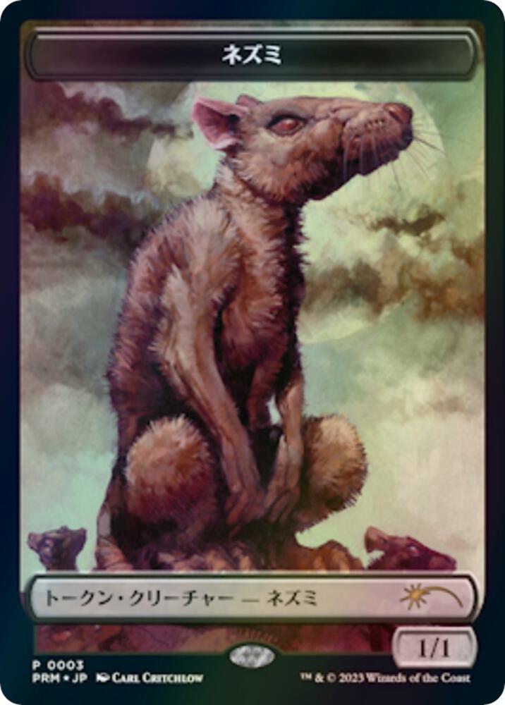 Rat Token (JP WOE Exclusive)