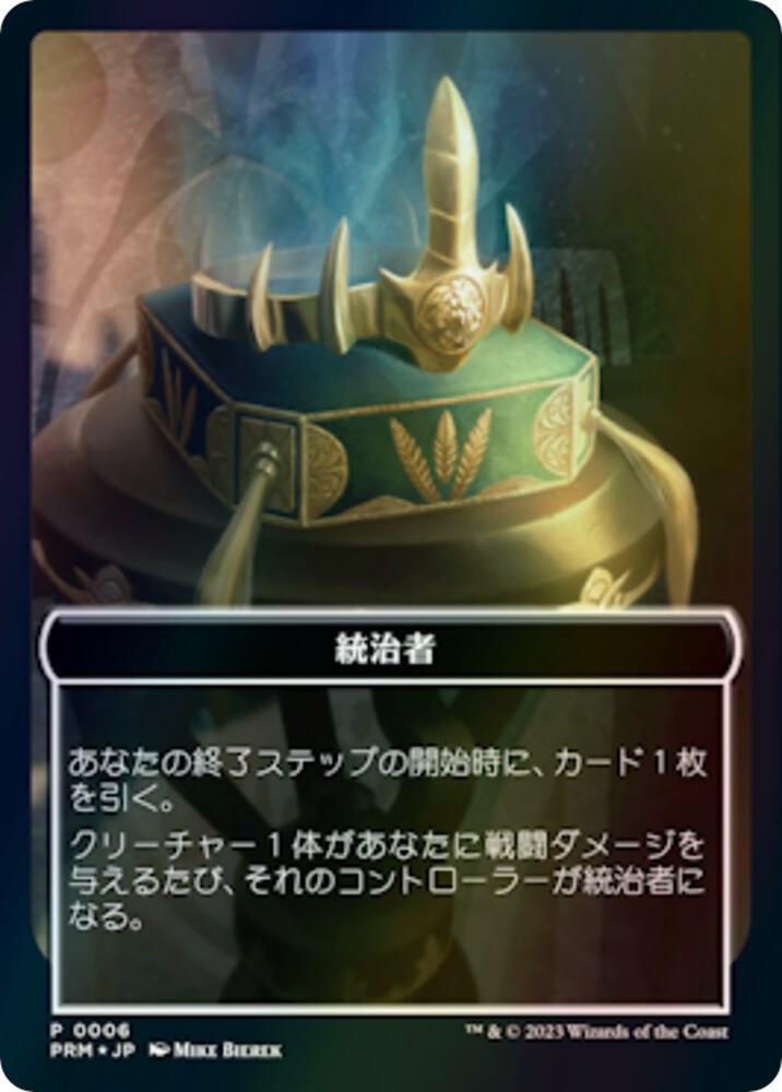 The Monarch Token (JP WOE Exclusive)