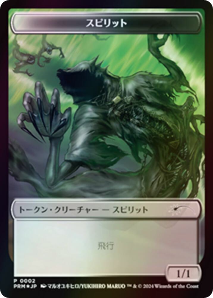 Spirit Token (JP MKM Exclusive)