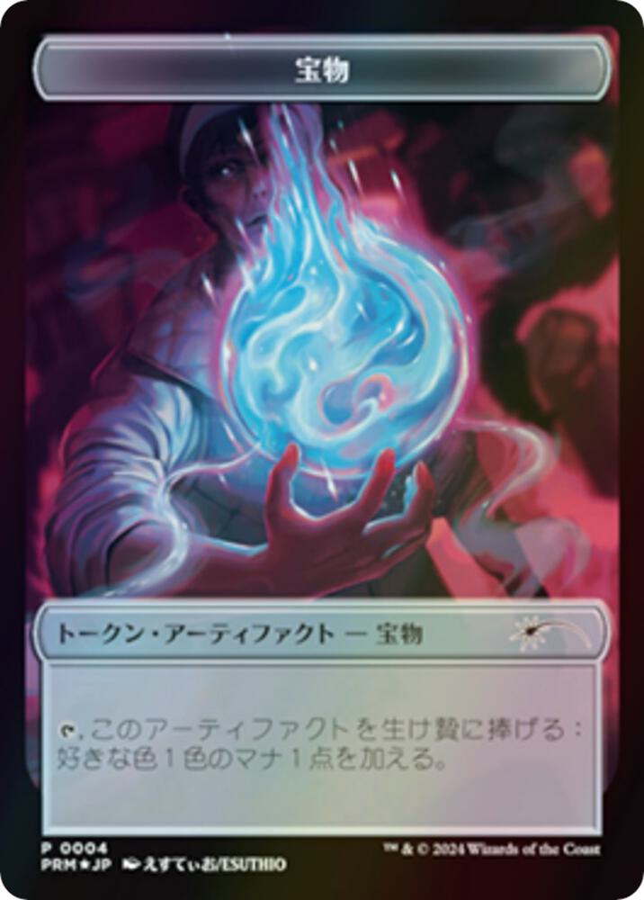 Treasure Token (JP MKM Exclusive)