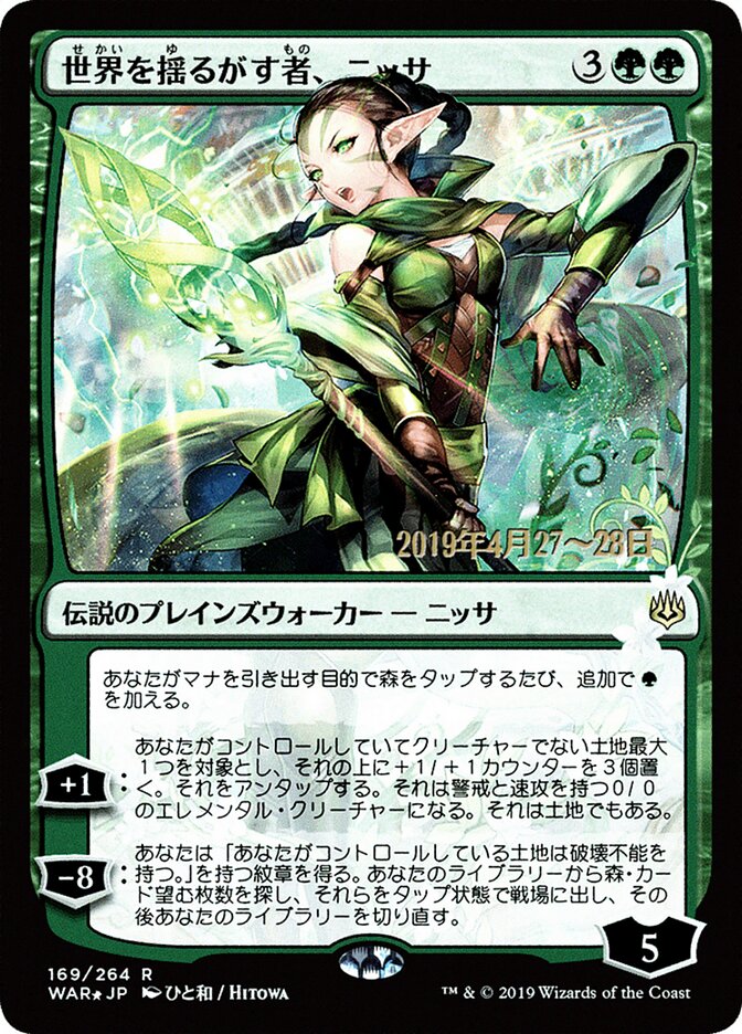 Nissa, Who Shakes the World (JP Alternate Art)