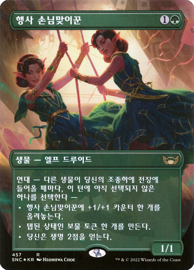 Gala Greeters (Korean)