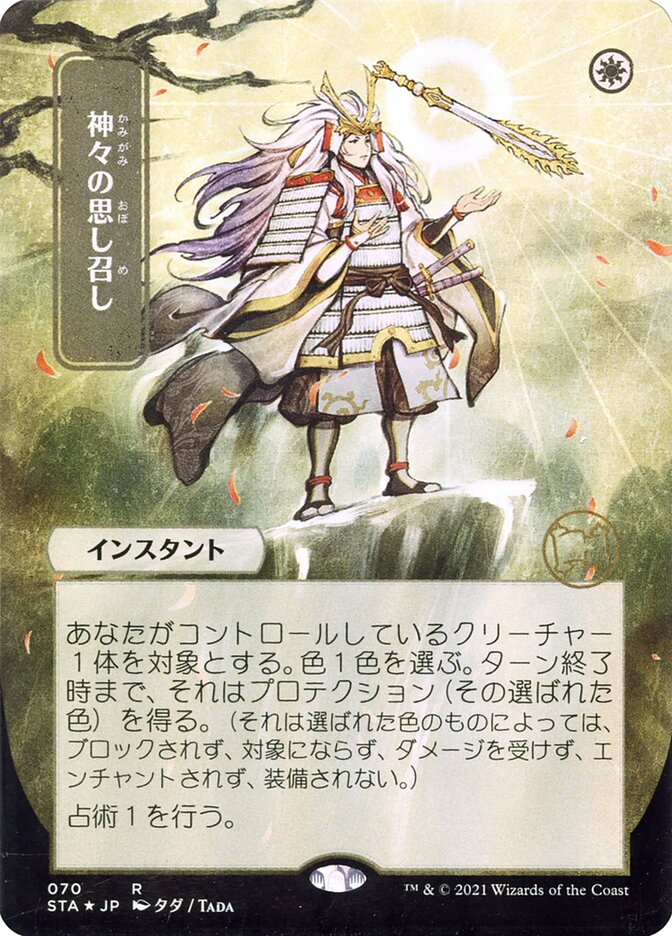 Gods Willing (JP Alternate Art)
