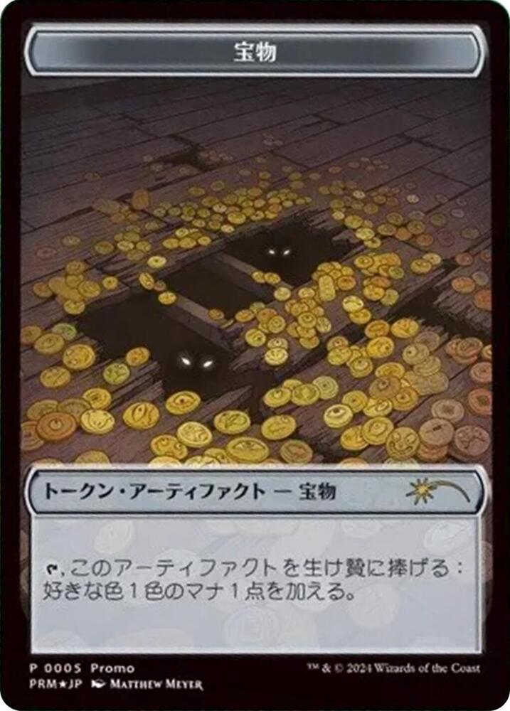 Treasure Token (JP Alternate Art)