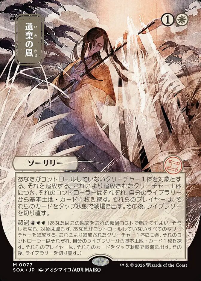 Winds of Abandon (JP Alternate Art)