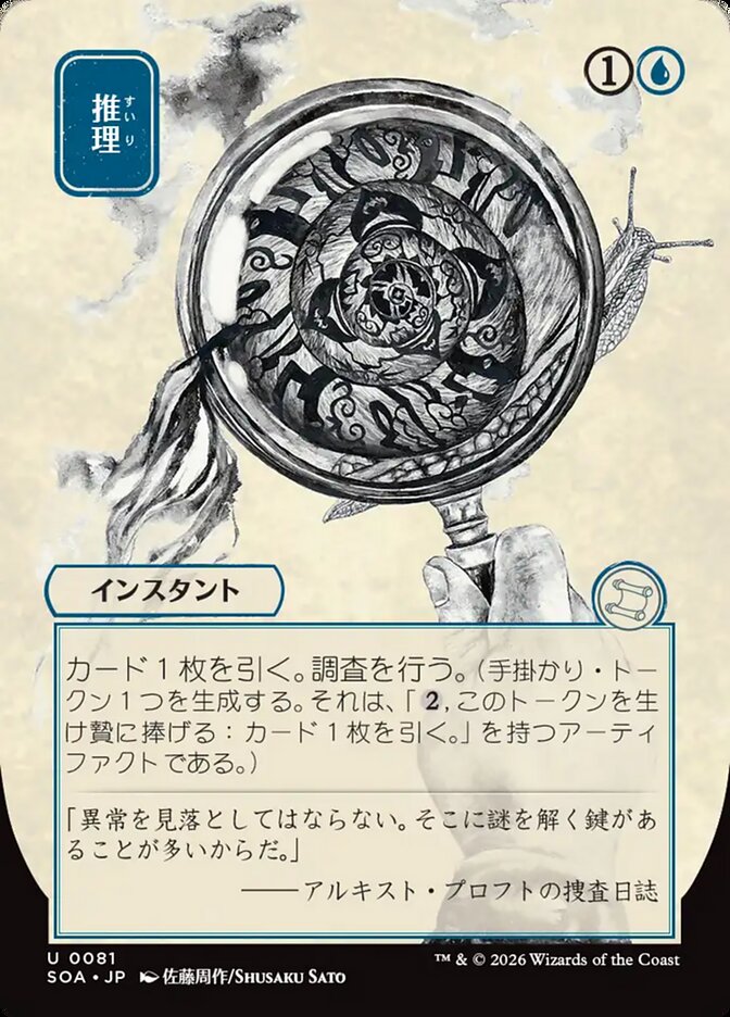 Deduce (JP Alternate Art)
