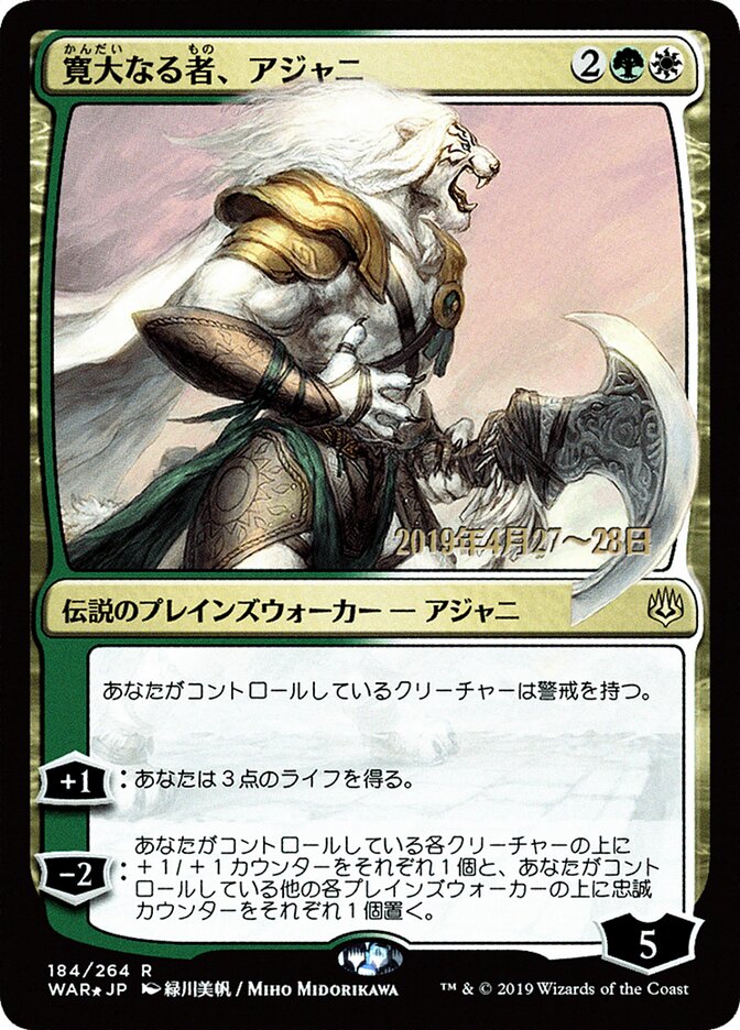 Ajani, the Greathearted (JP Alternate Art)
