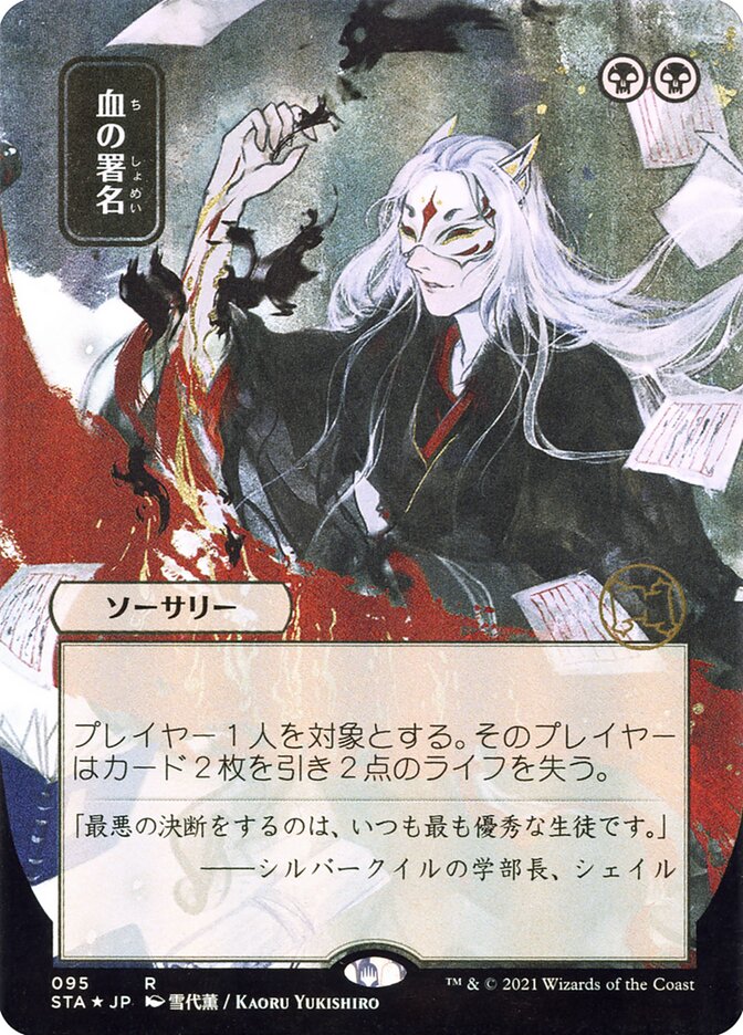 Sign in Blood (JP Alternate Art)