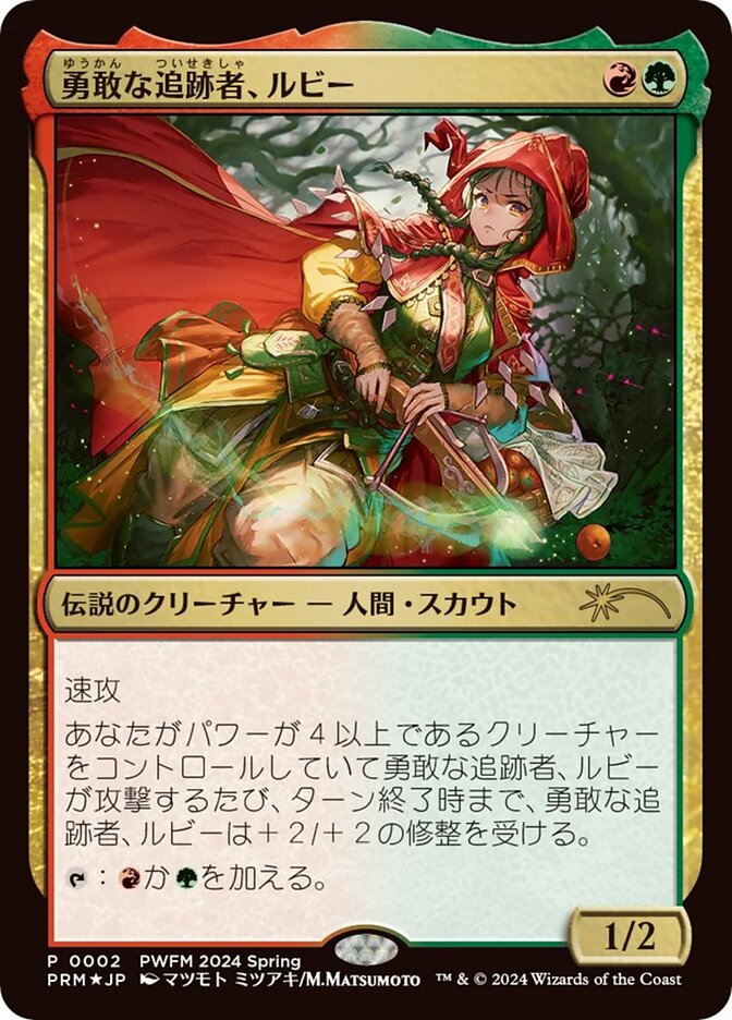 Ruby, Daring Tracker (JP Exclusive)