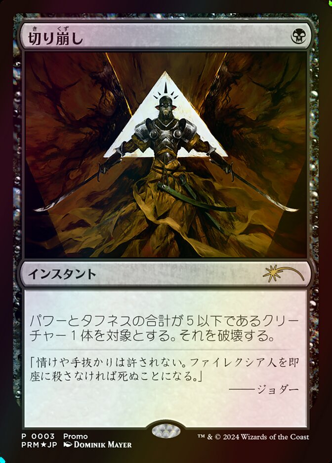 Cut Down (JP Exclusive)
