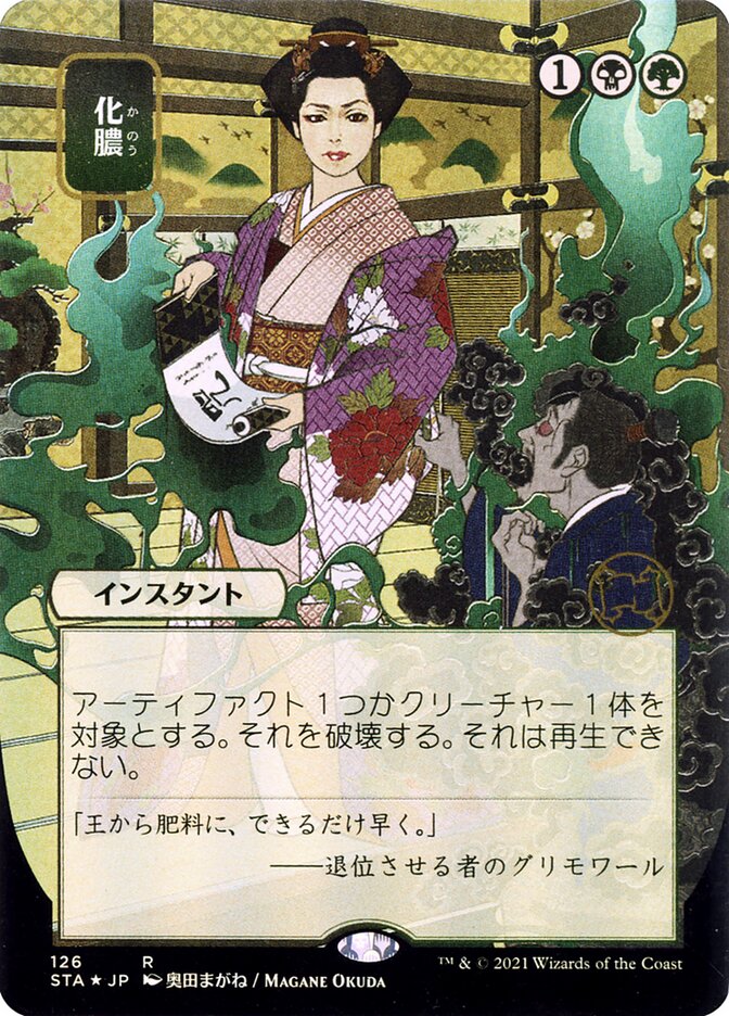 Putrefy (JP Alternate Art)