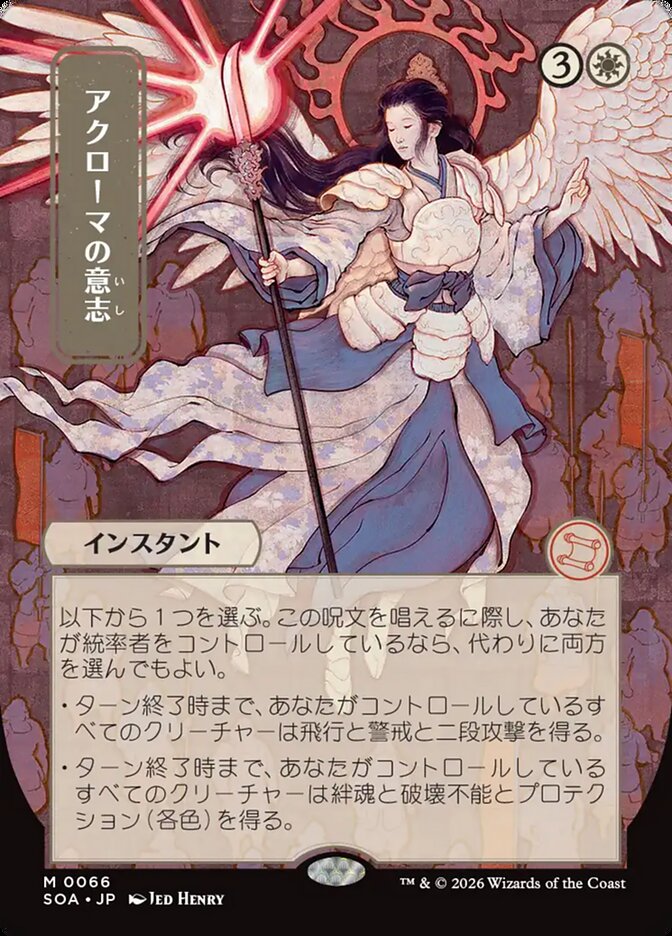 Akroma's Will (JP Alternate Art)