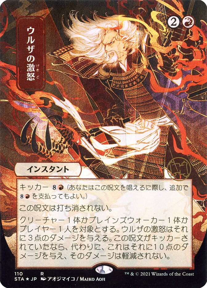 Urza's Rage (JP Alternate Art)