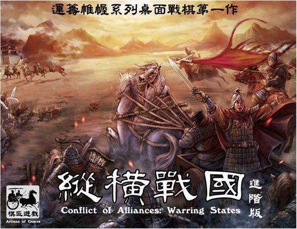 Conflict of Alliances: Warring States