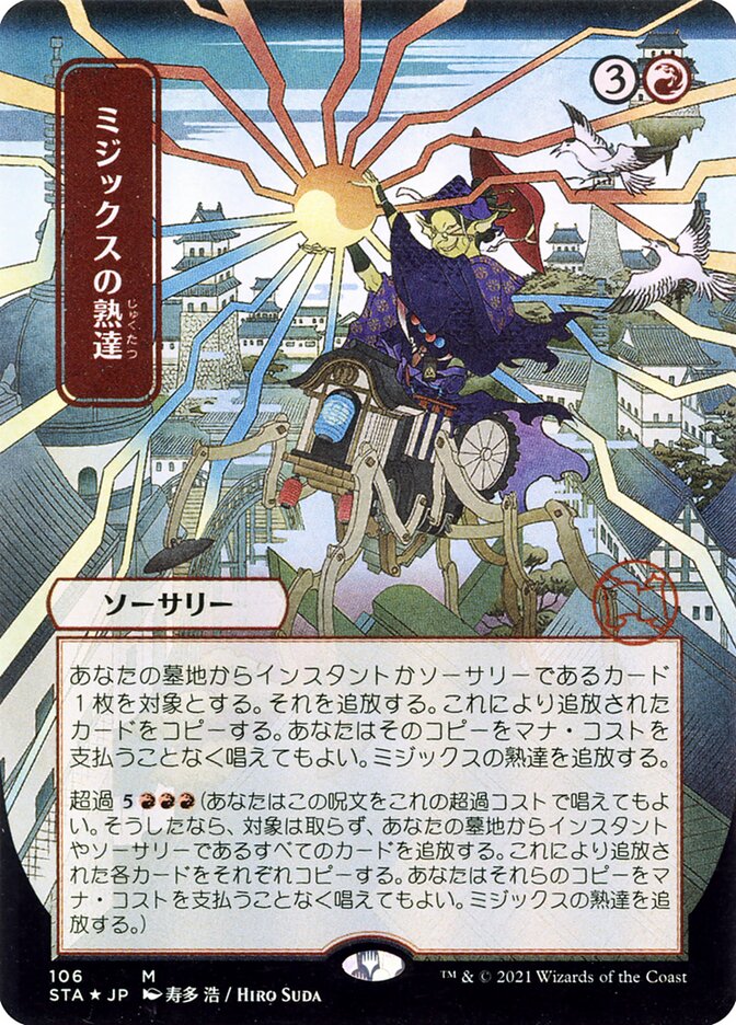 Mizzix's Mastery (JP Alternate Art)
