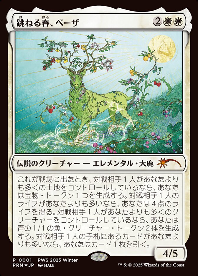 Beza, the Bounding Spring (JP Exclusive)